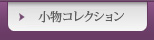 ʪ쥯