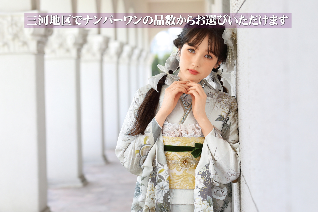 成人式振袖 岡崎・蒲郡 レンタル