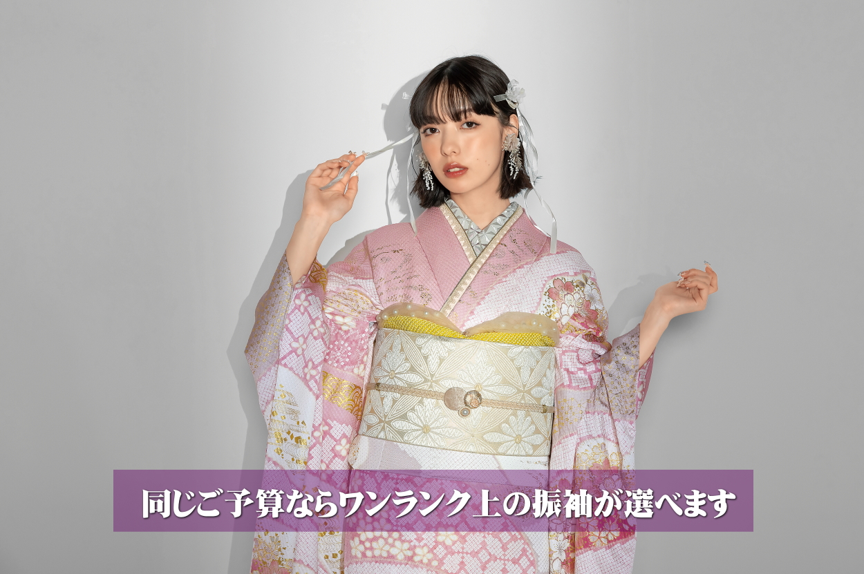 成人式振袖 岡崎・蒲郡 レンタル